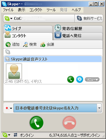 SkypeC^[tF[X